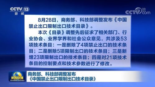商务部 科技部调整发布 中国禁止出口限制出口技术目录
